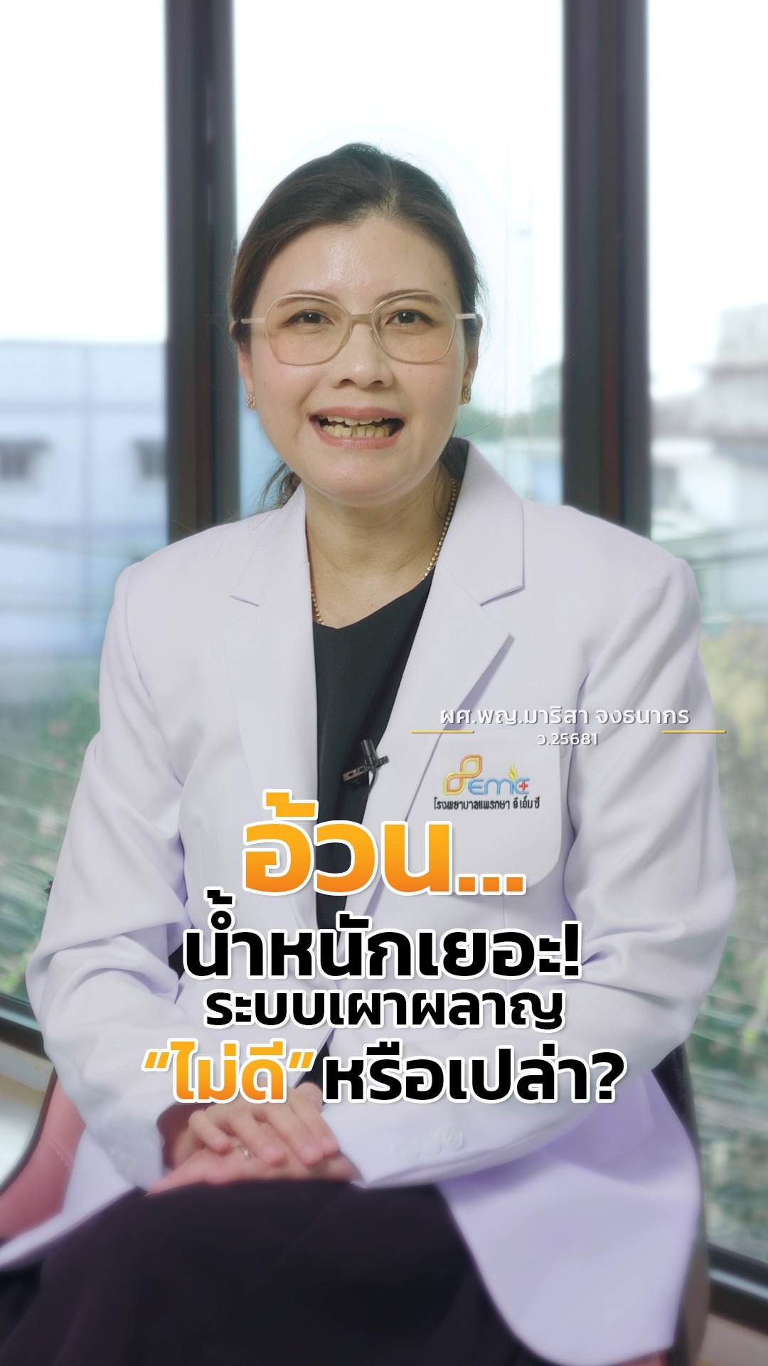 น้ำหนักเยอะ