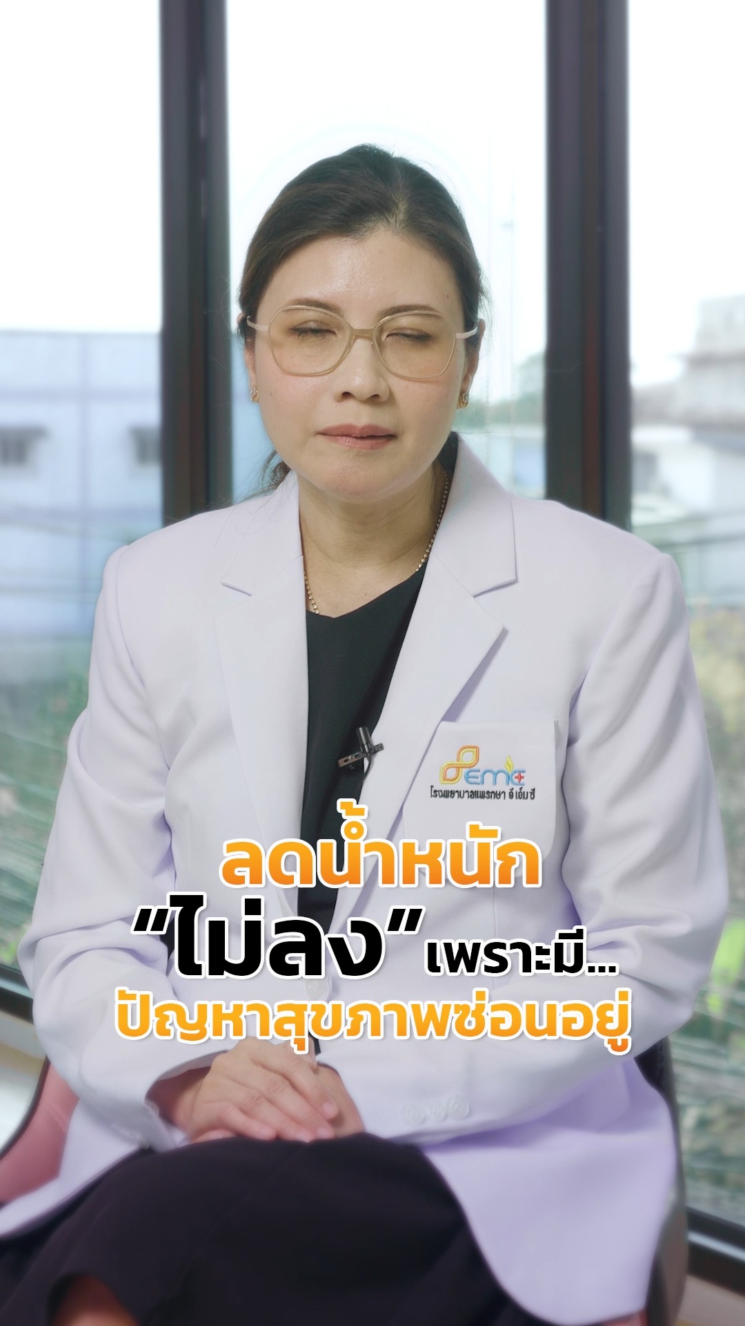 ลดน้ำหนักไม่ลง