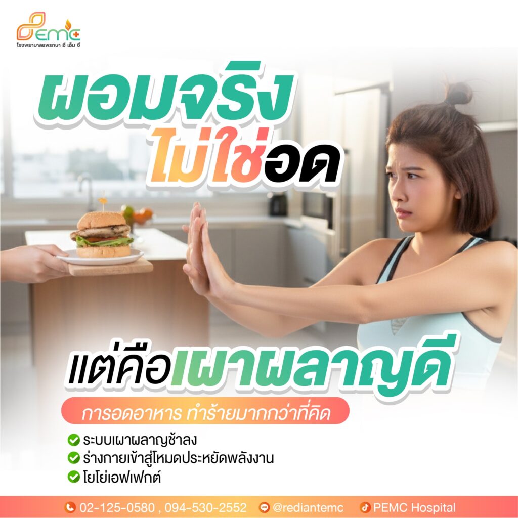 เผาผลาญดี