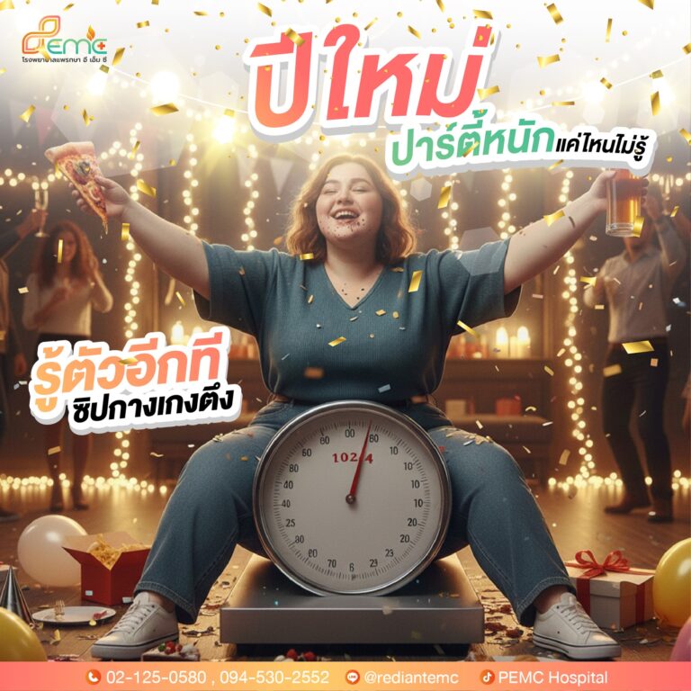ปาร์ตี้หนัก