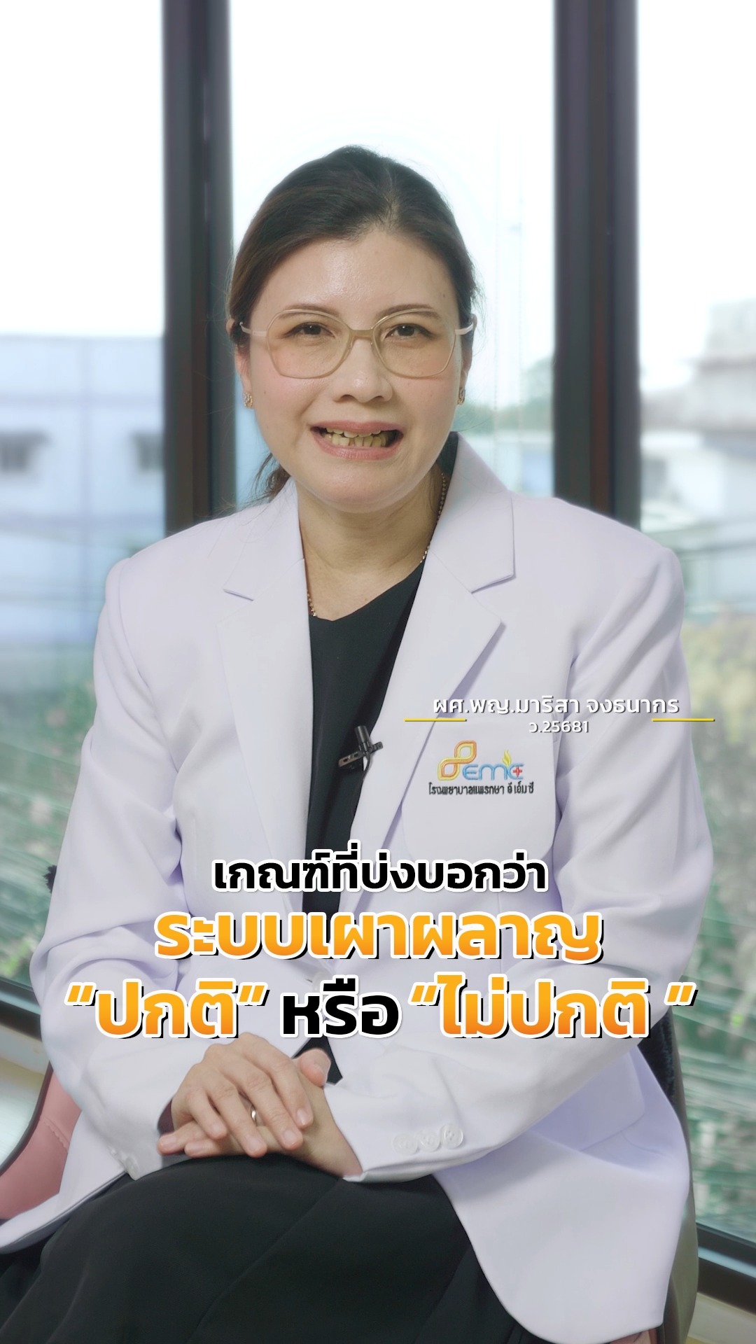 ระบบเผาผลาญ