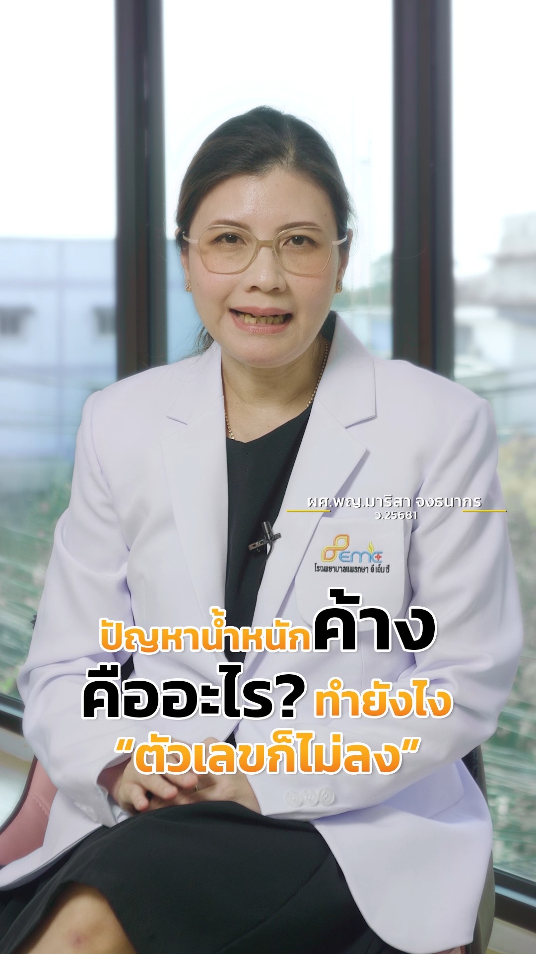 น้ำหนักค้าง