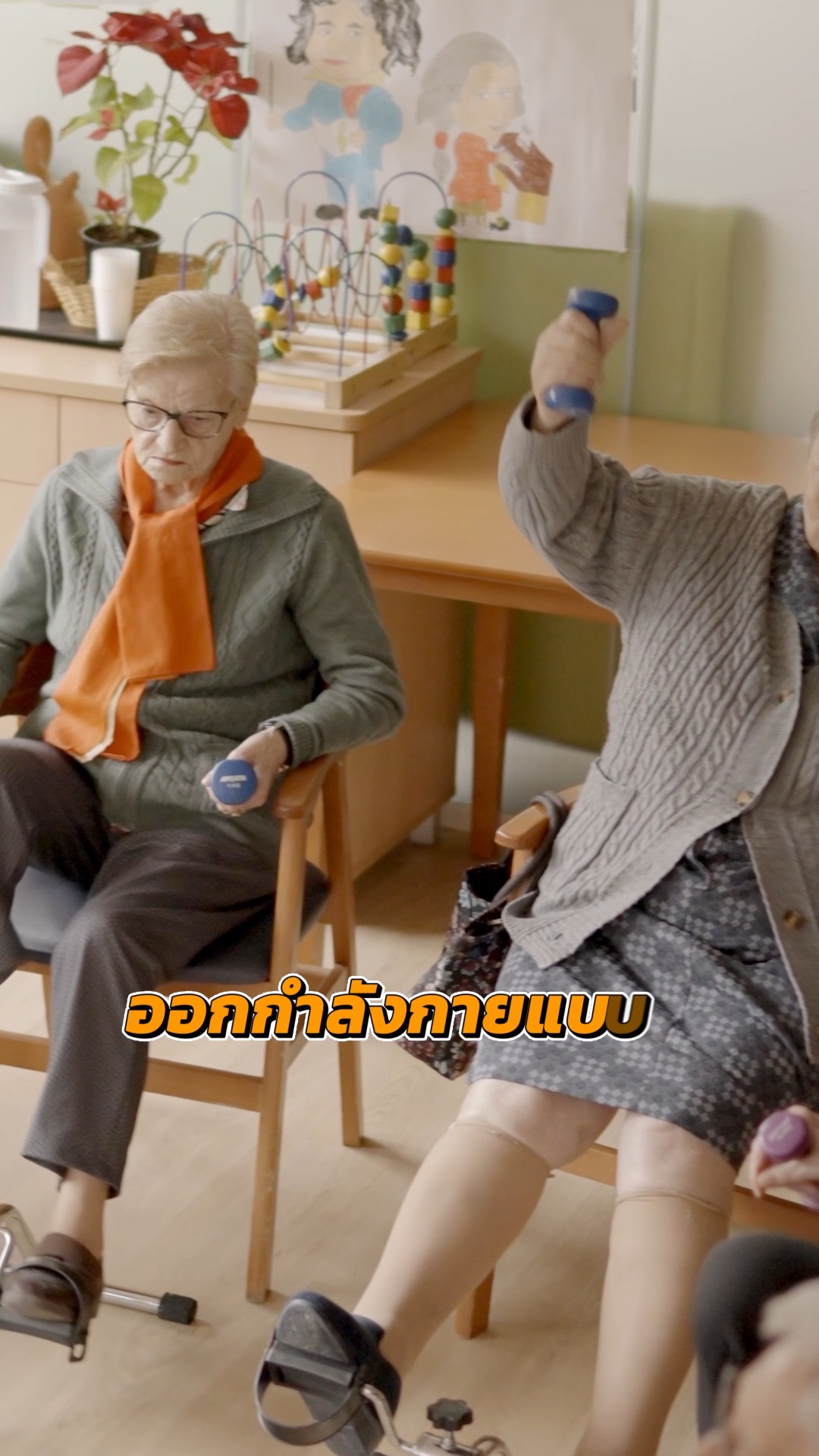 ลดน้ำหนักสำหรับผู้สูงอายุ