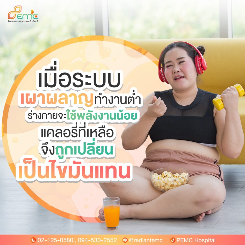 น้ำหนักไม่ลงสักที