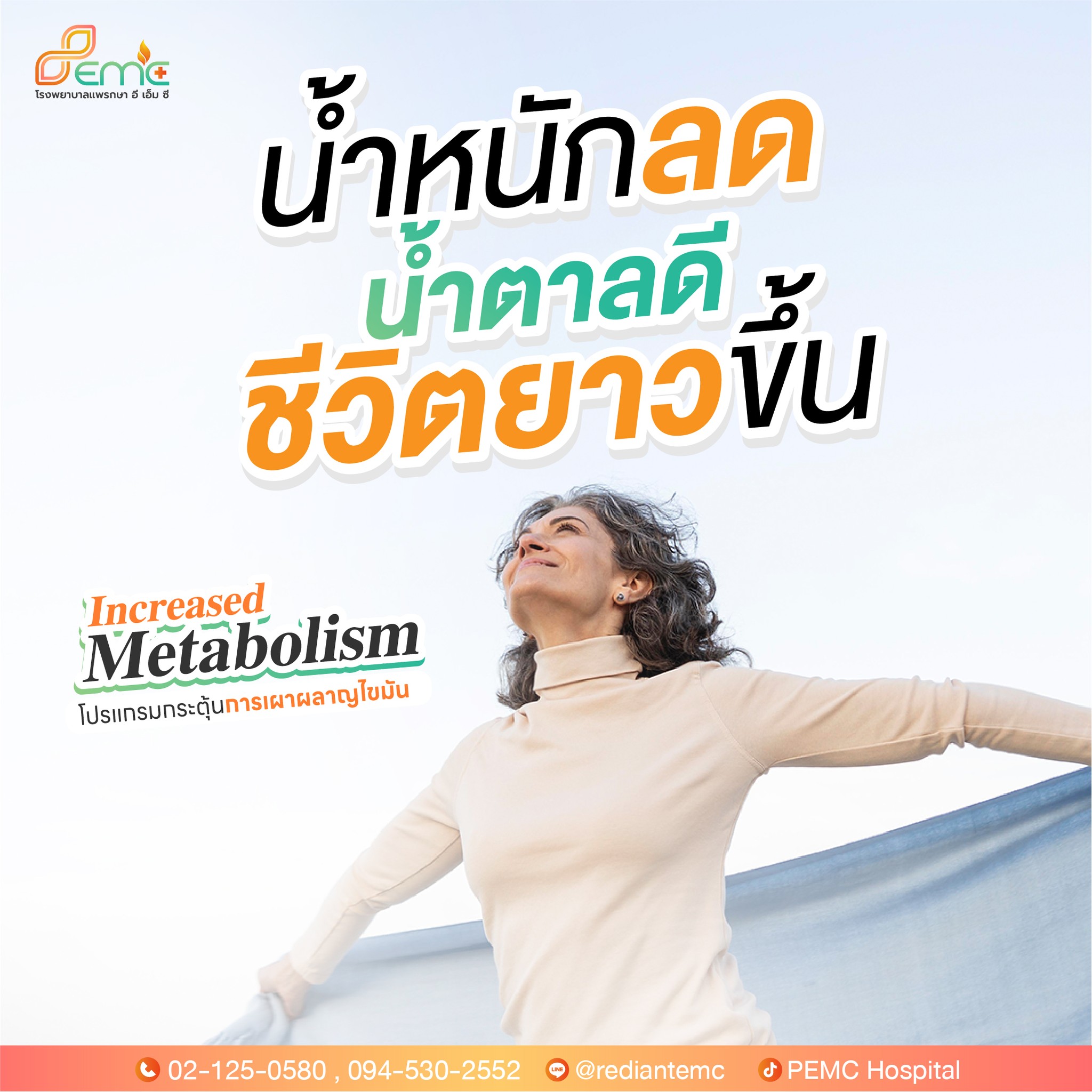 น้ำหนักลด