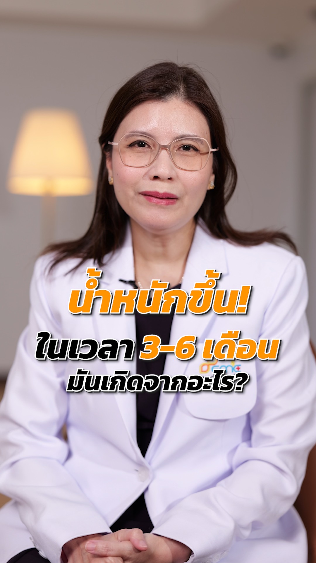 น้ำหนักขึ้น