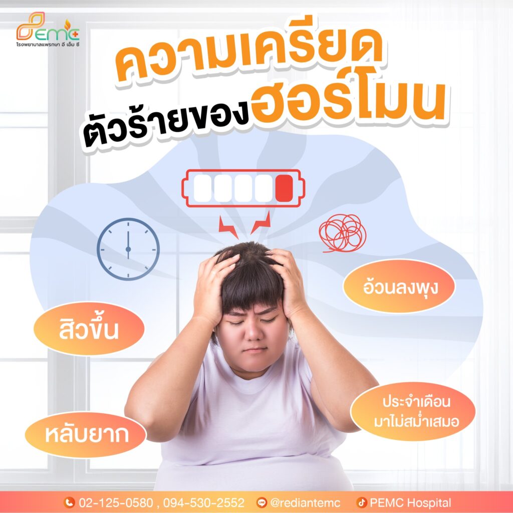 ความเครียด