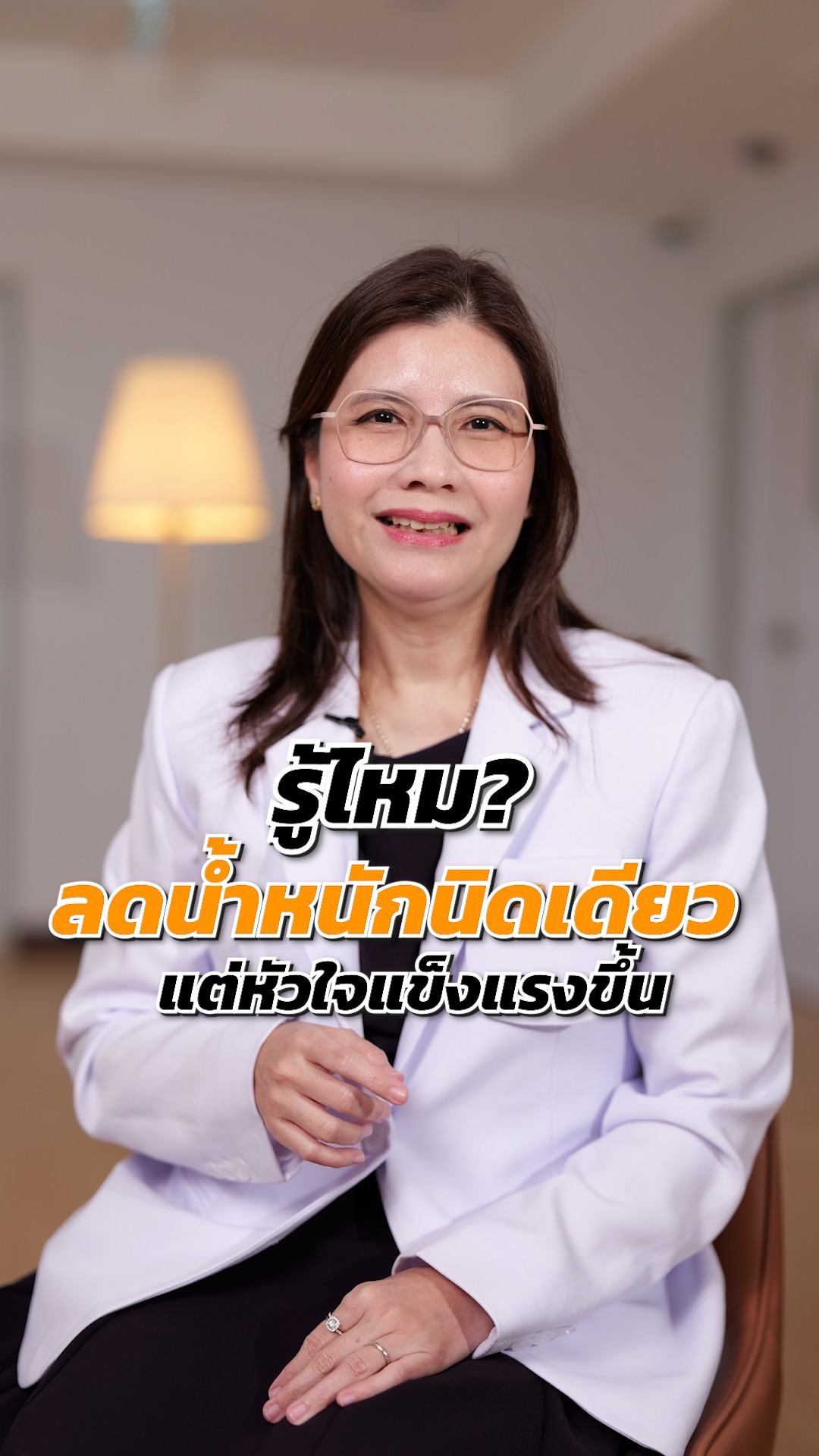 ลดน้ำหนัก