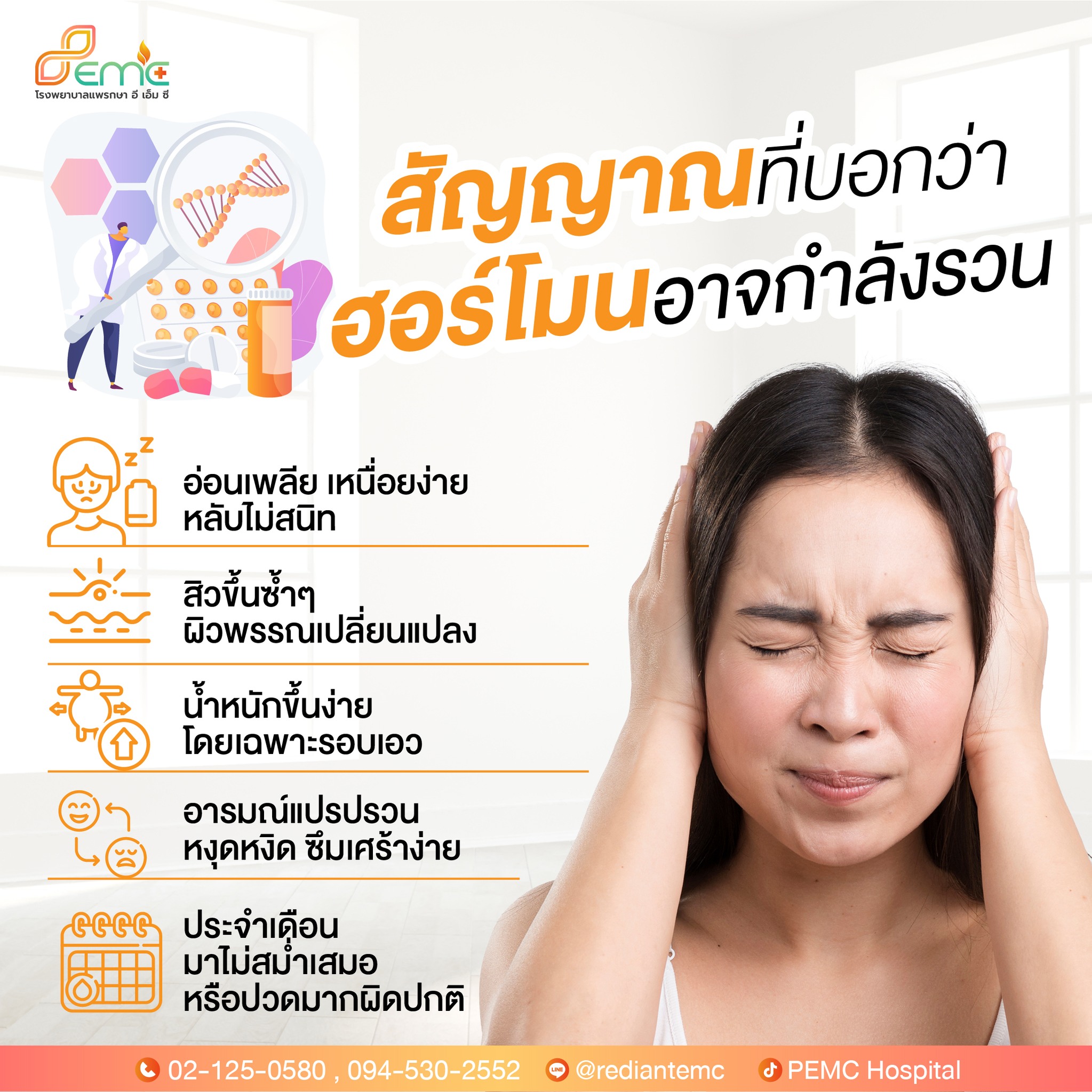 ฮอร์โมน