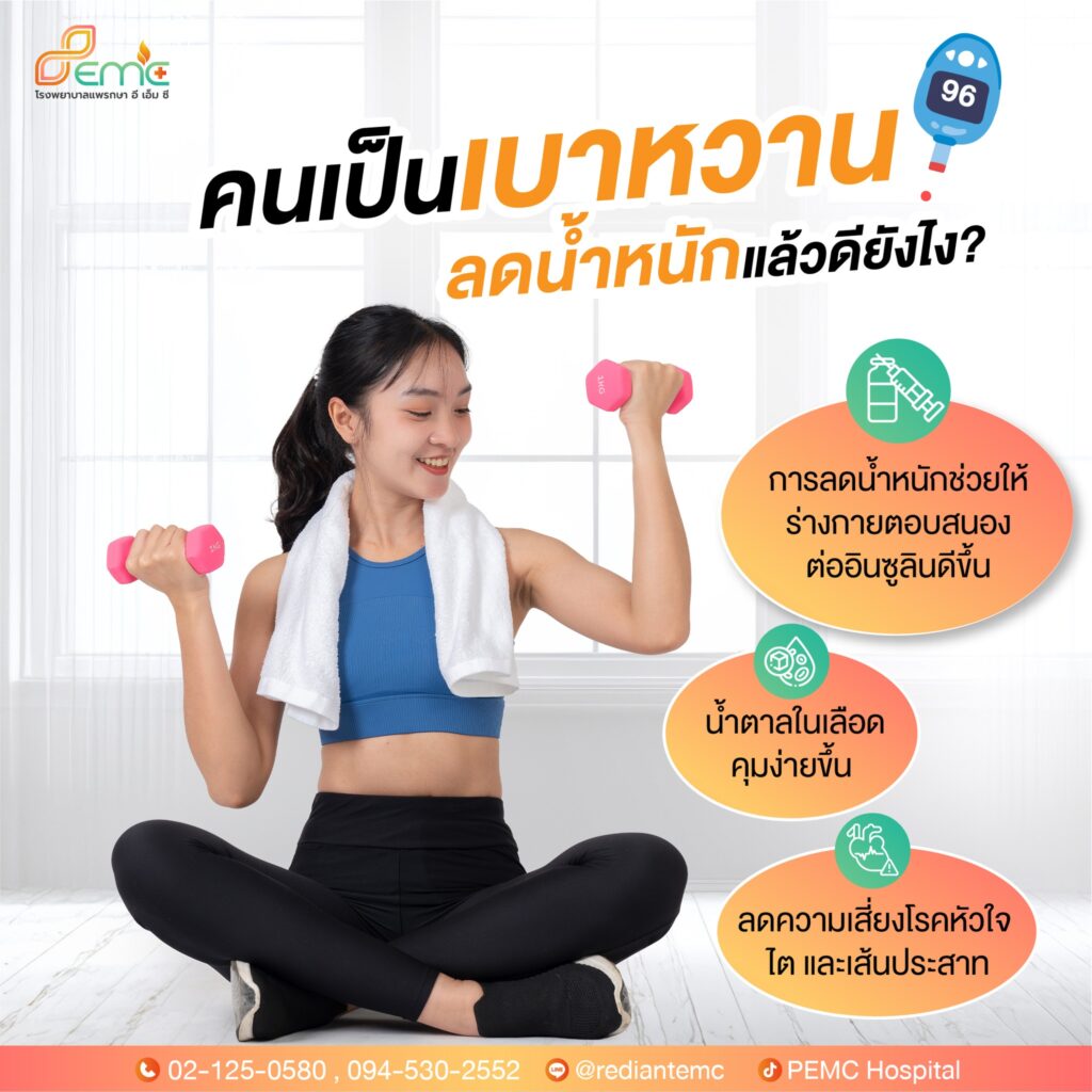 คนเป็นเบาหวาน