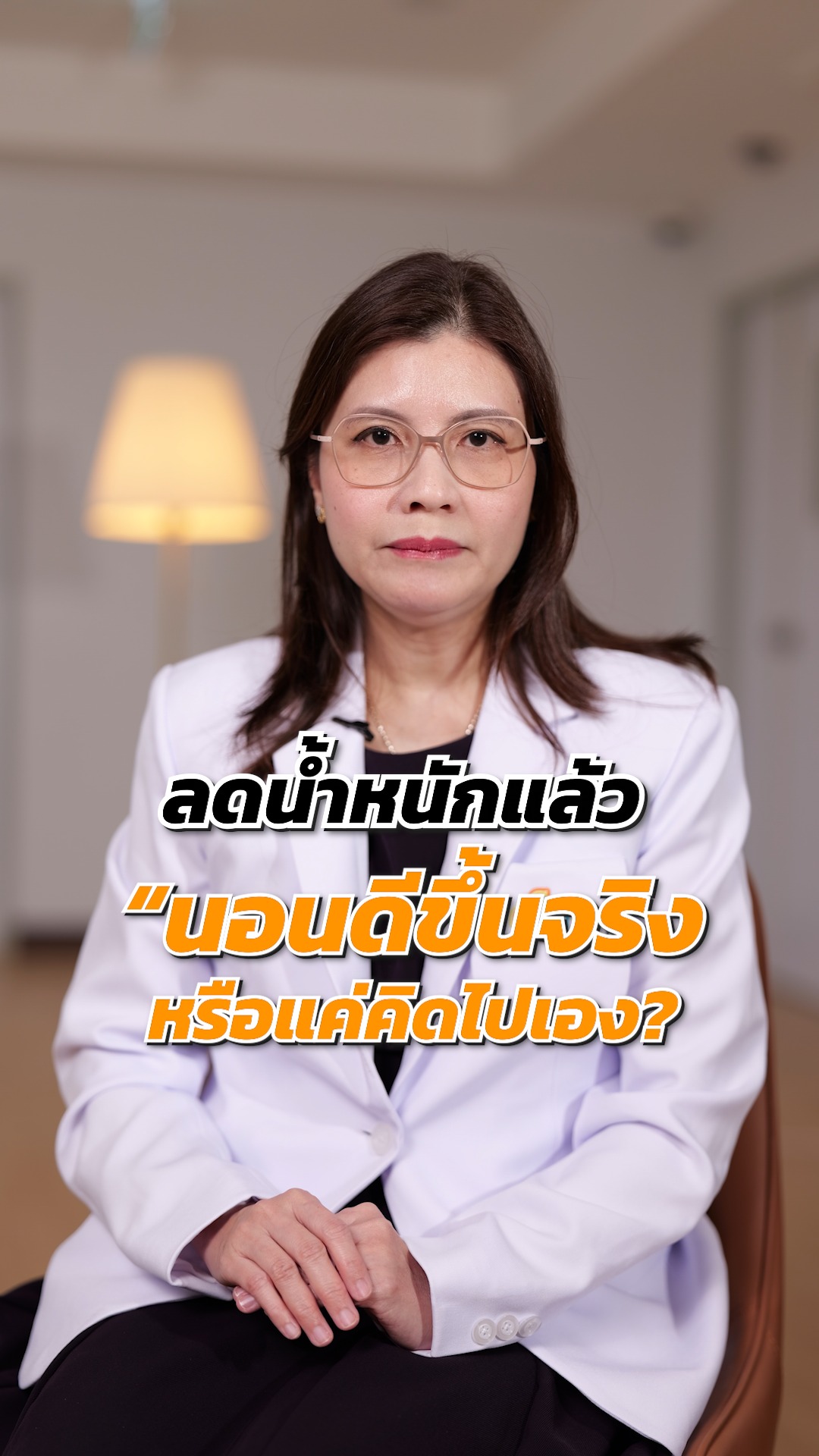 ลดน้ำหนัก