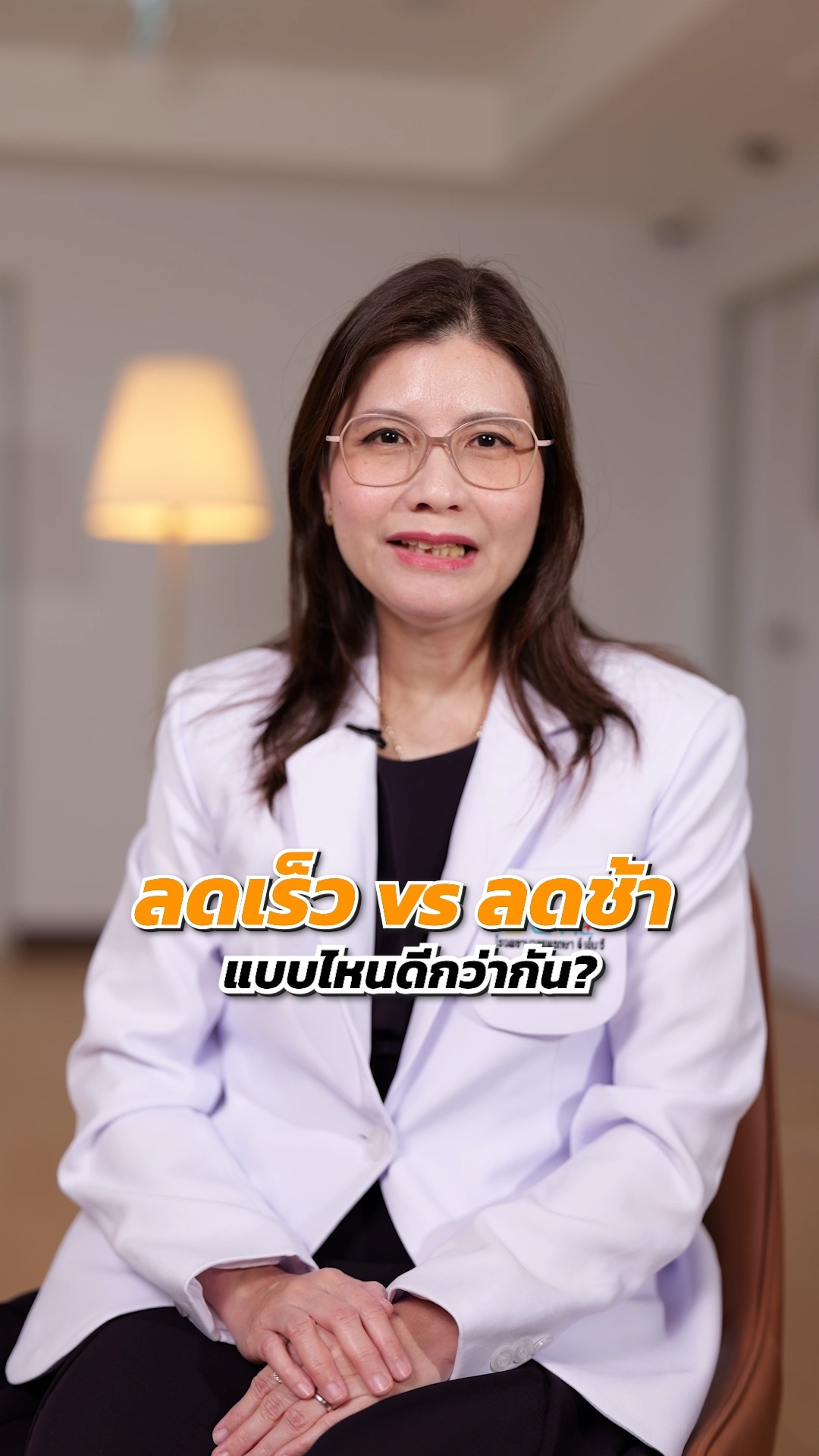 ลดน้ำหนัก