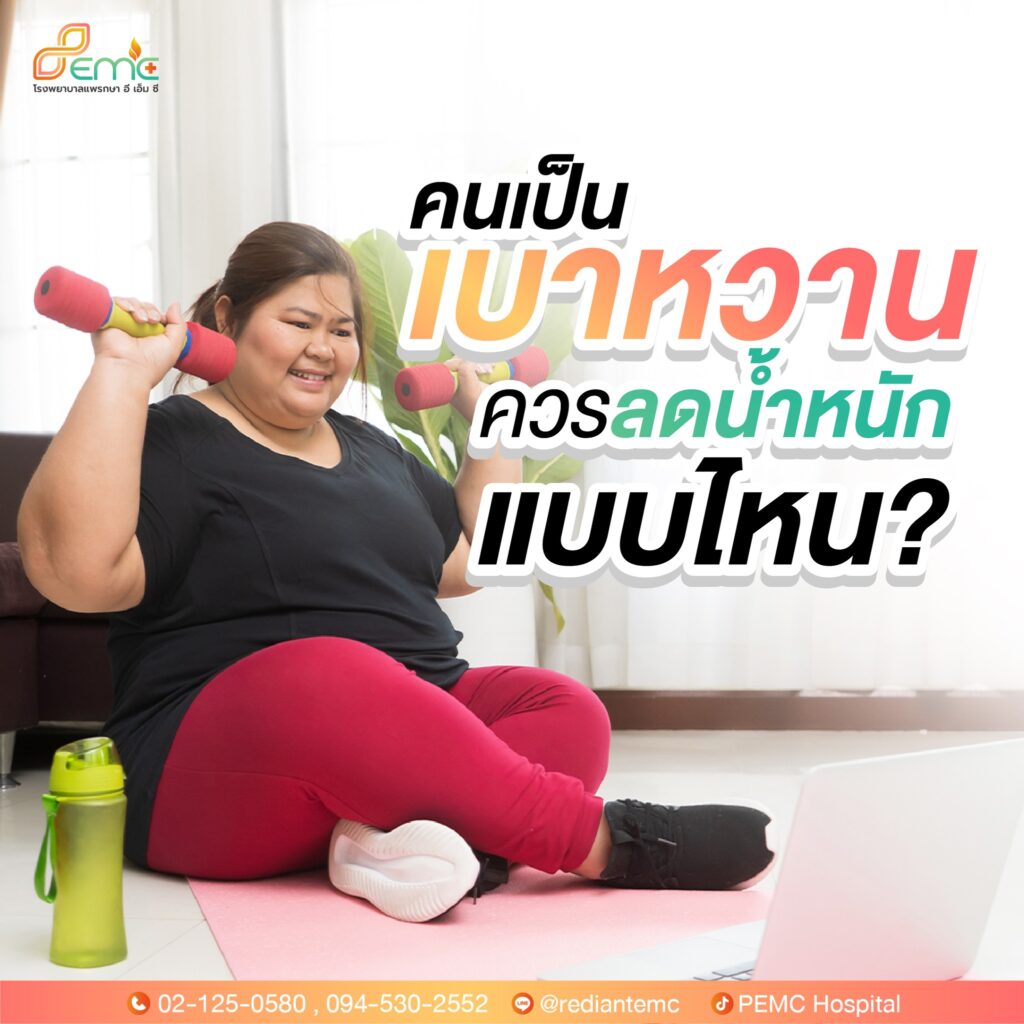 คนเป็นเบาหวาน