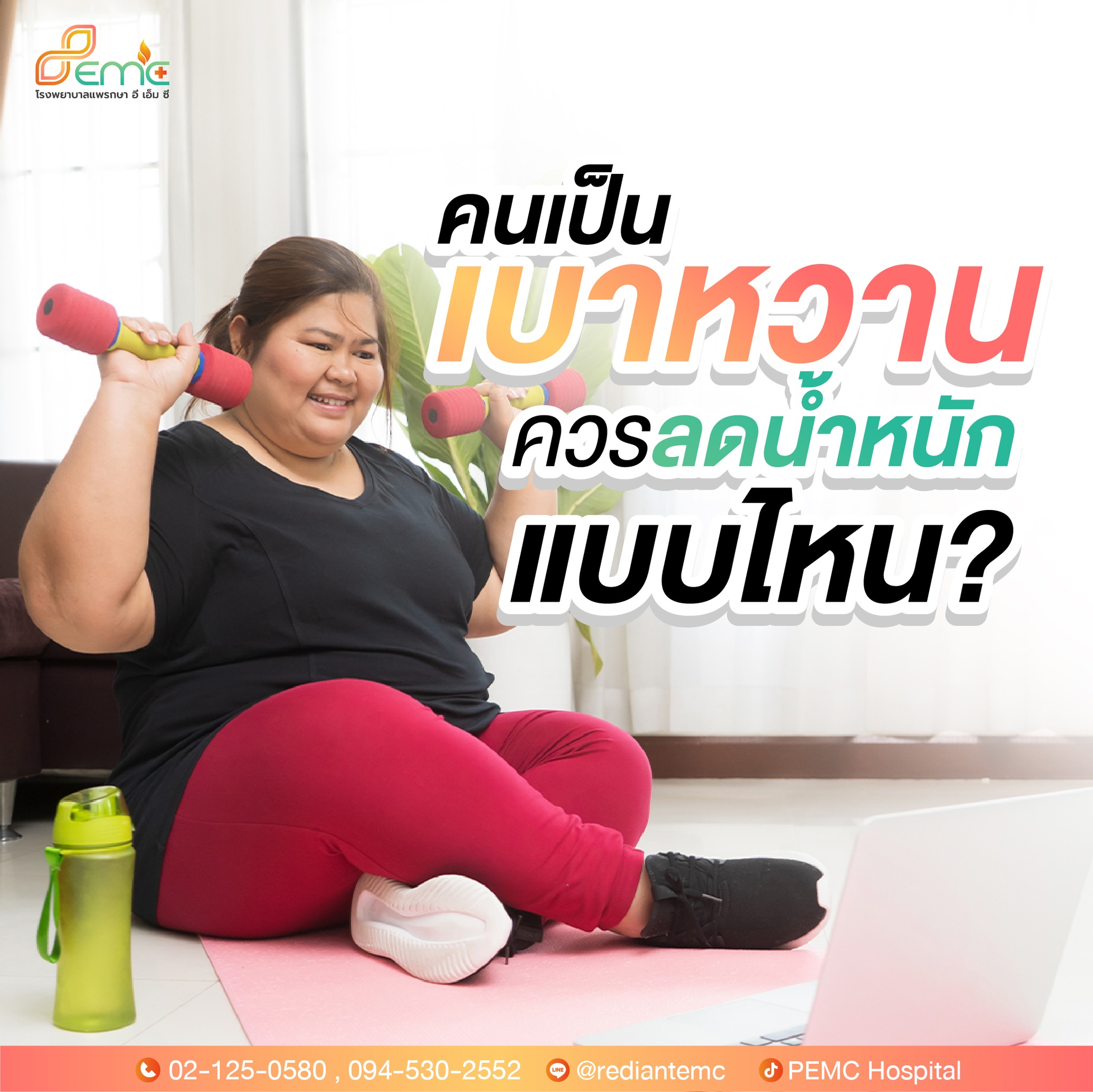 คนเป็นเบาหวาน