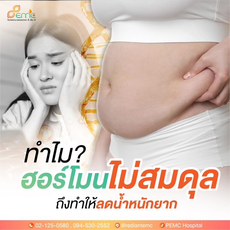 ลดน้ำหนักยาก