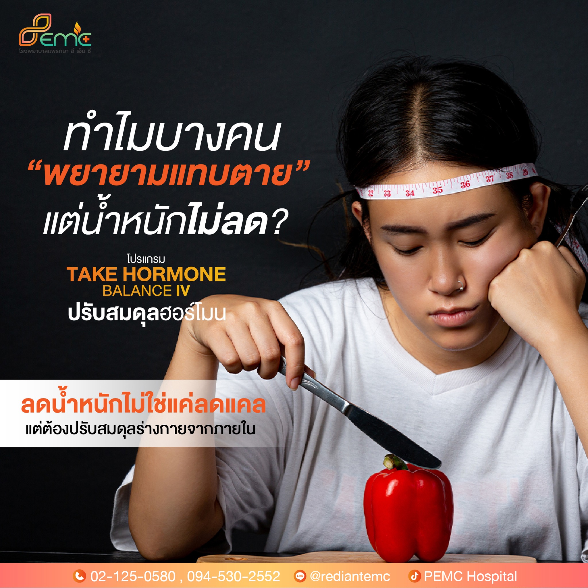 น้ำหนักไม่ลด