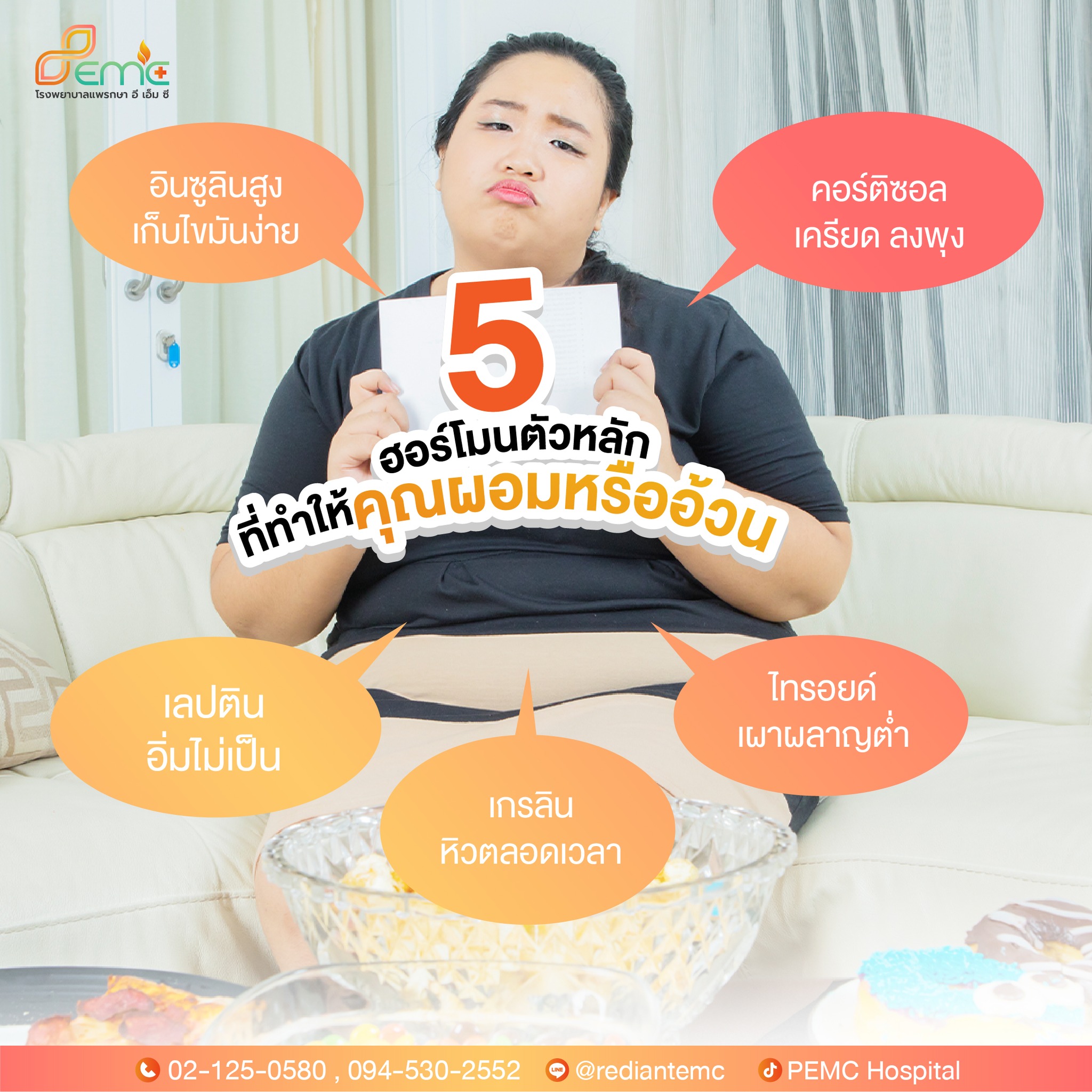 ฮอร์โมน