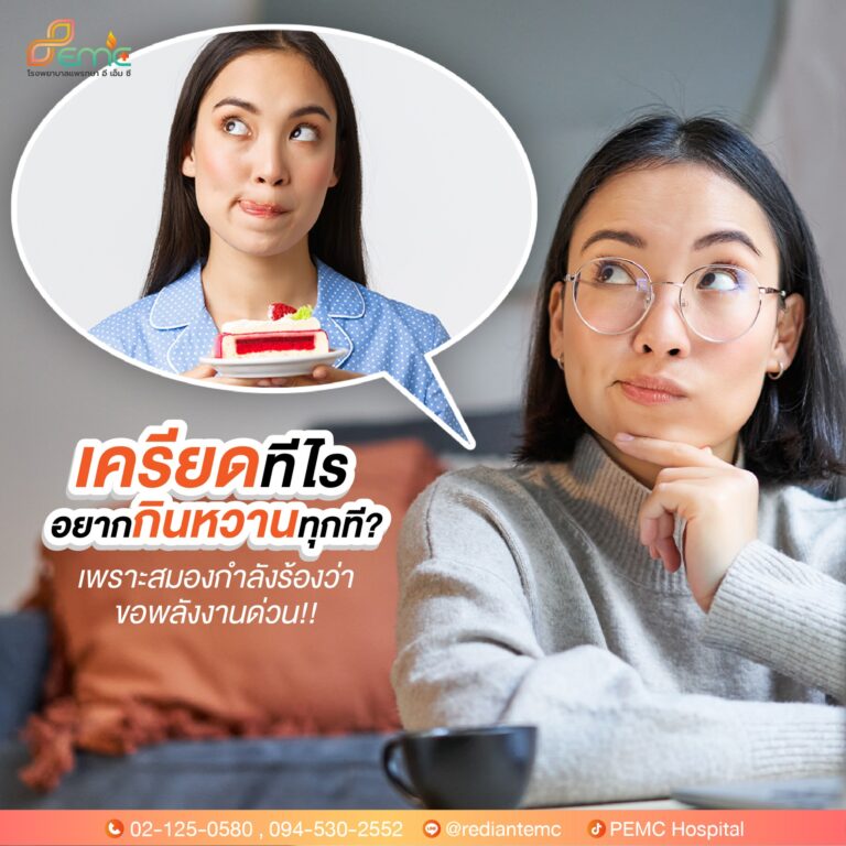 อยากกินหวาน