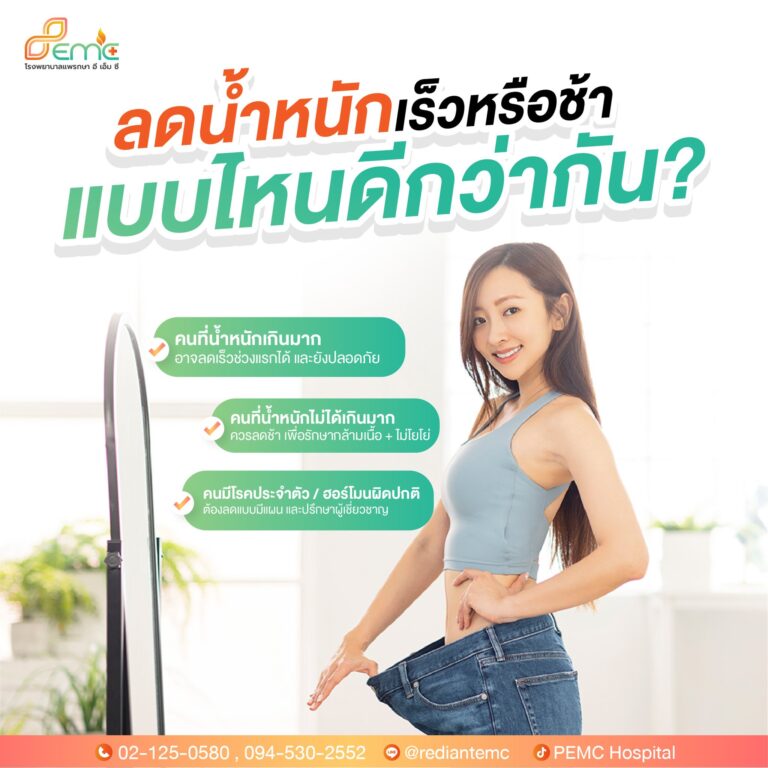 ลดน้ำหนัก