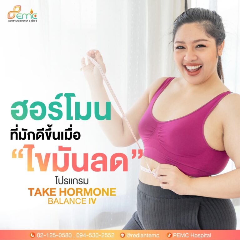 ไขมันลด