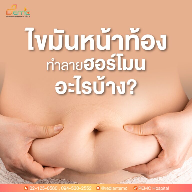 ไขมันหน้าท้อง