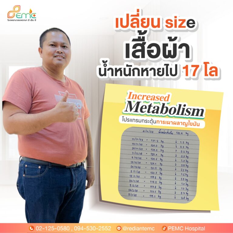 น้ำหนักหาย