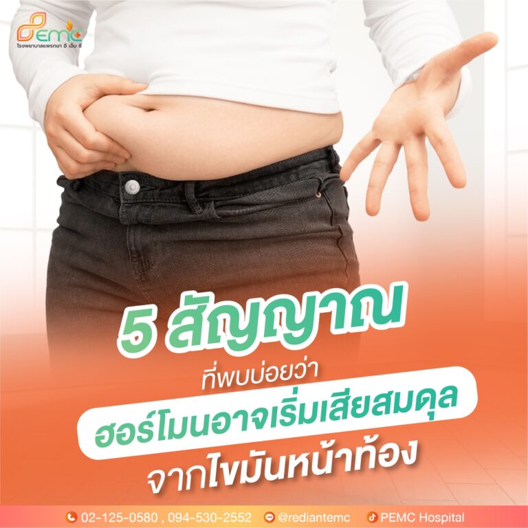 ไขมันหน้าท้อง