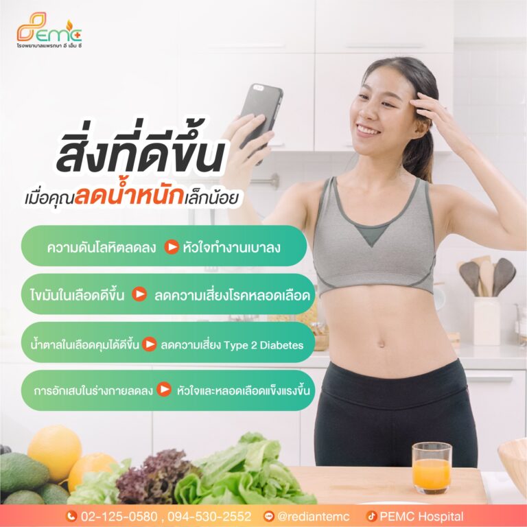 ลดน้ำหนัก