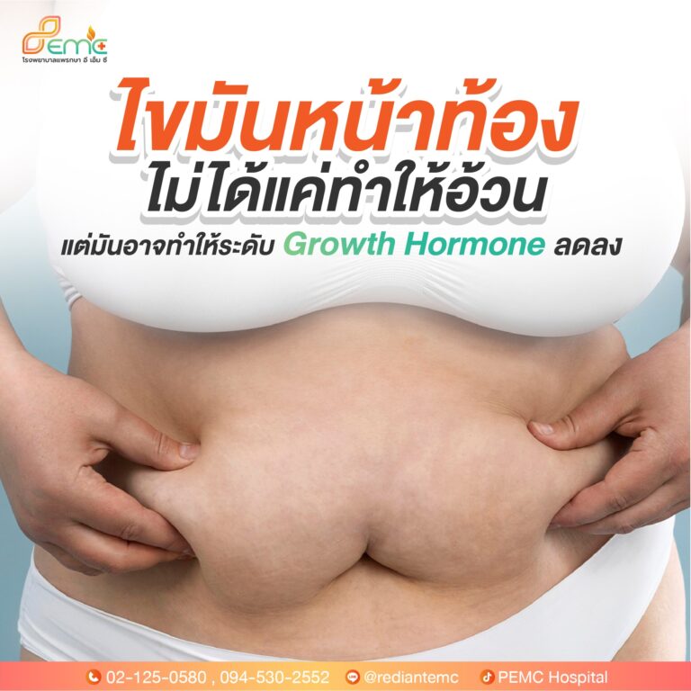 ไขมันหน้าท้อง