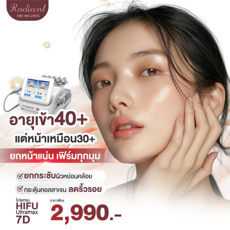HIFU Ultramax 7D