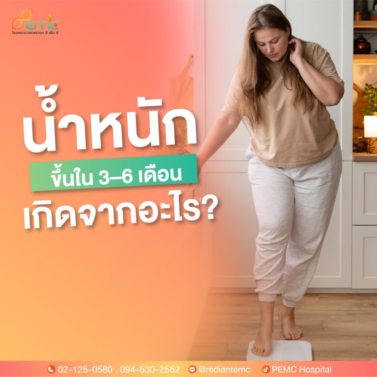 น้ำหนักขึ้น