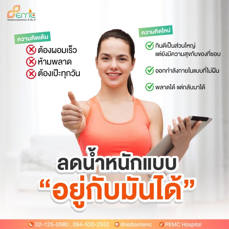 ลดน้ำหนัก