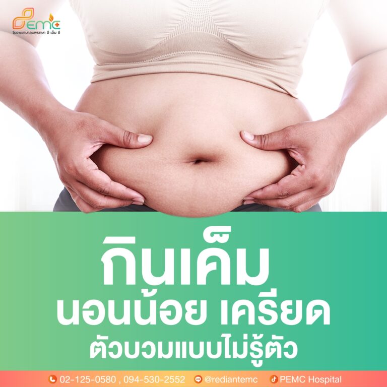 กินเค็ม