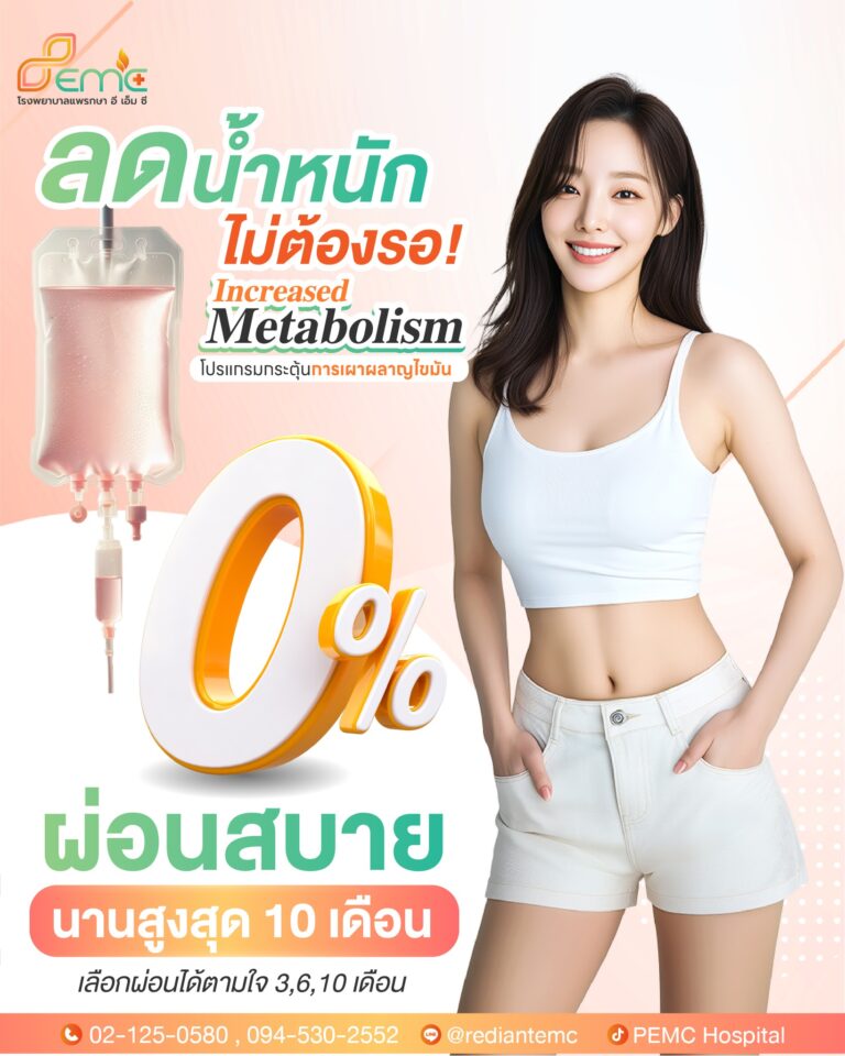 ลดน้ำหนัก