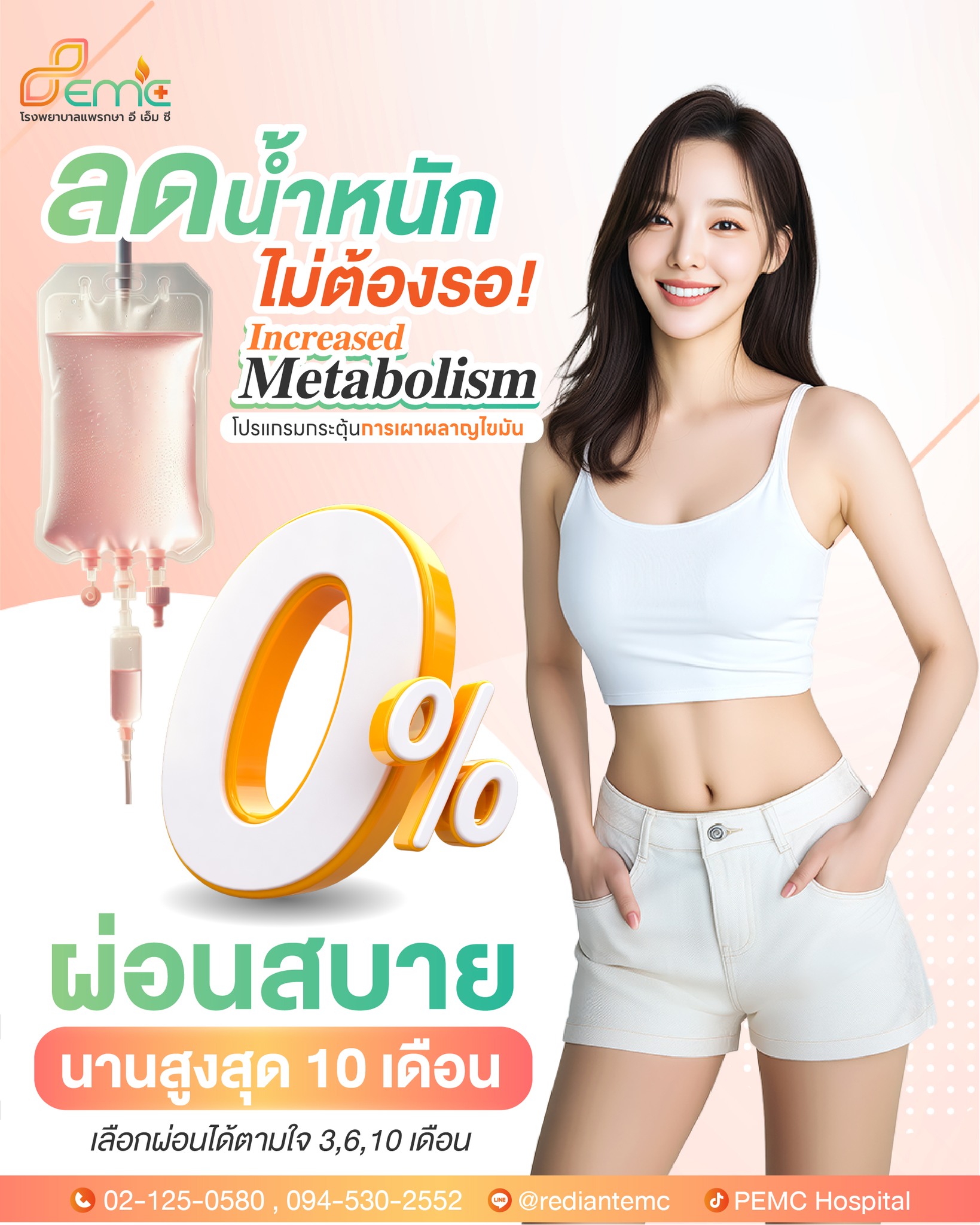 ลดน้ำหนัก