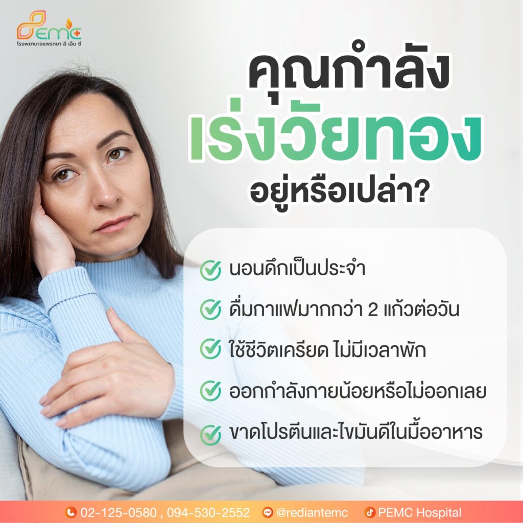 วัยทอง