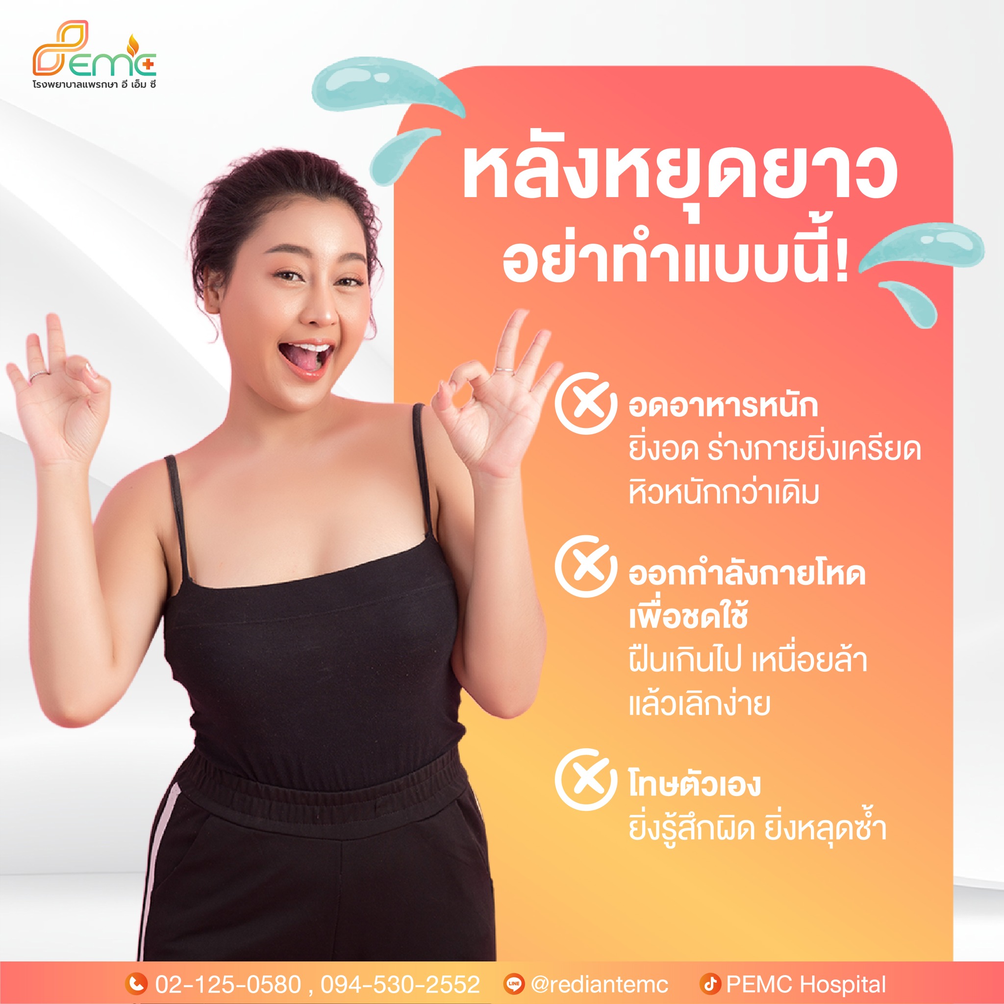 หลังหยุดยาว