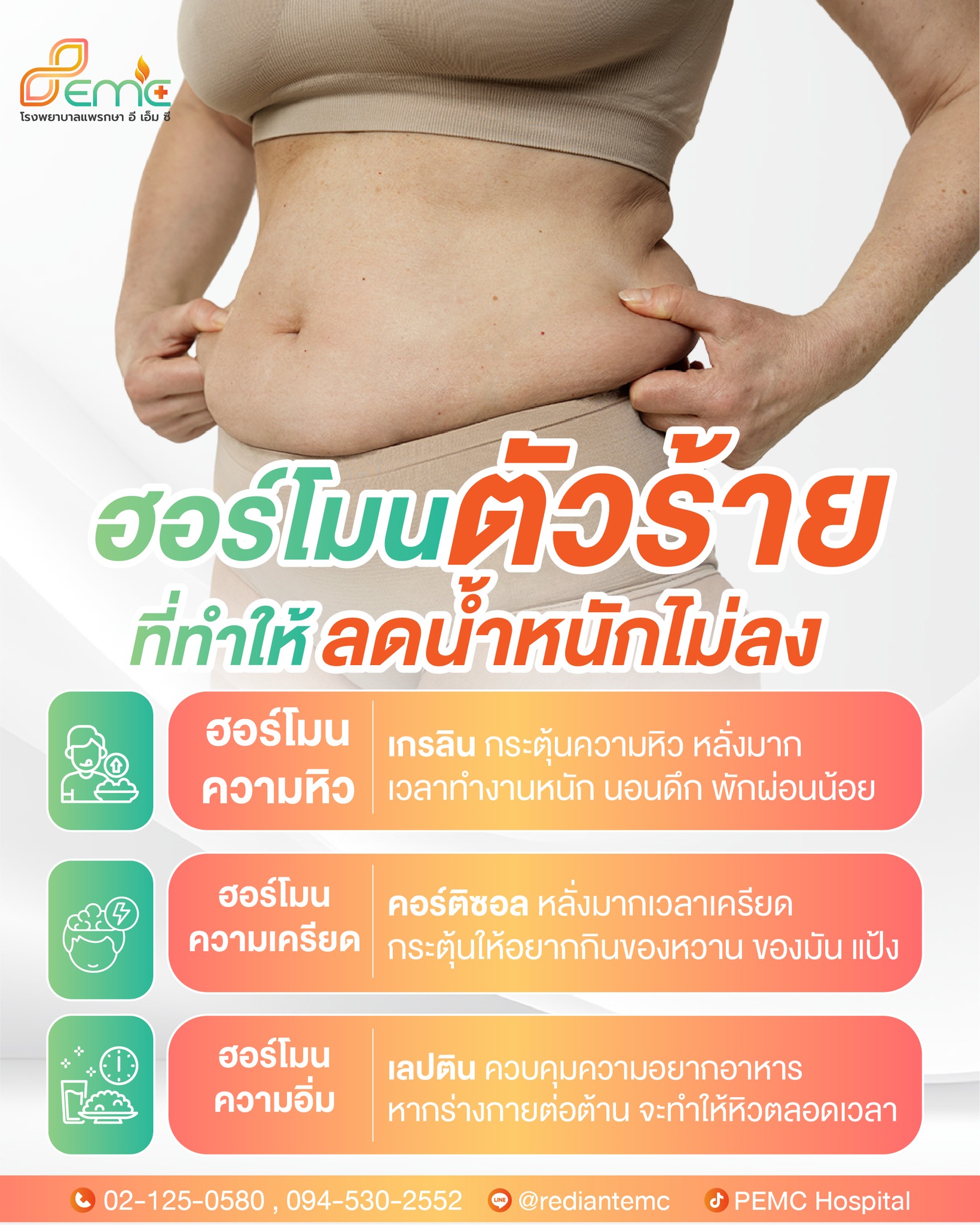 ลดน้ำหนักไม่ลง