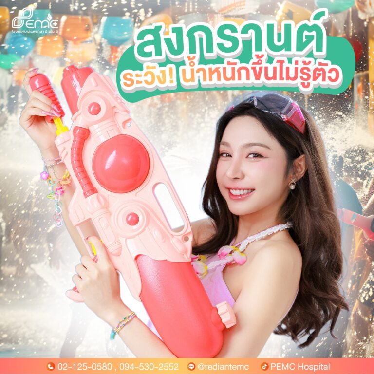 น้ำหนักขึ้น