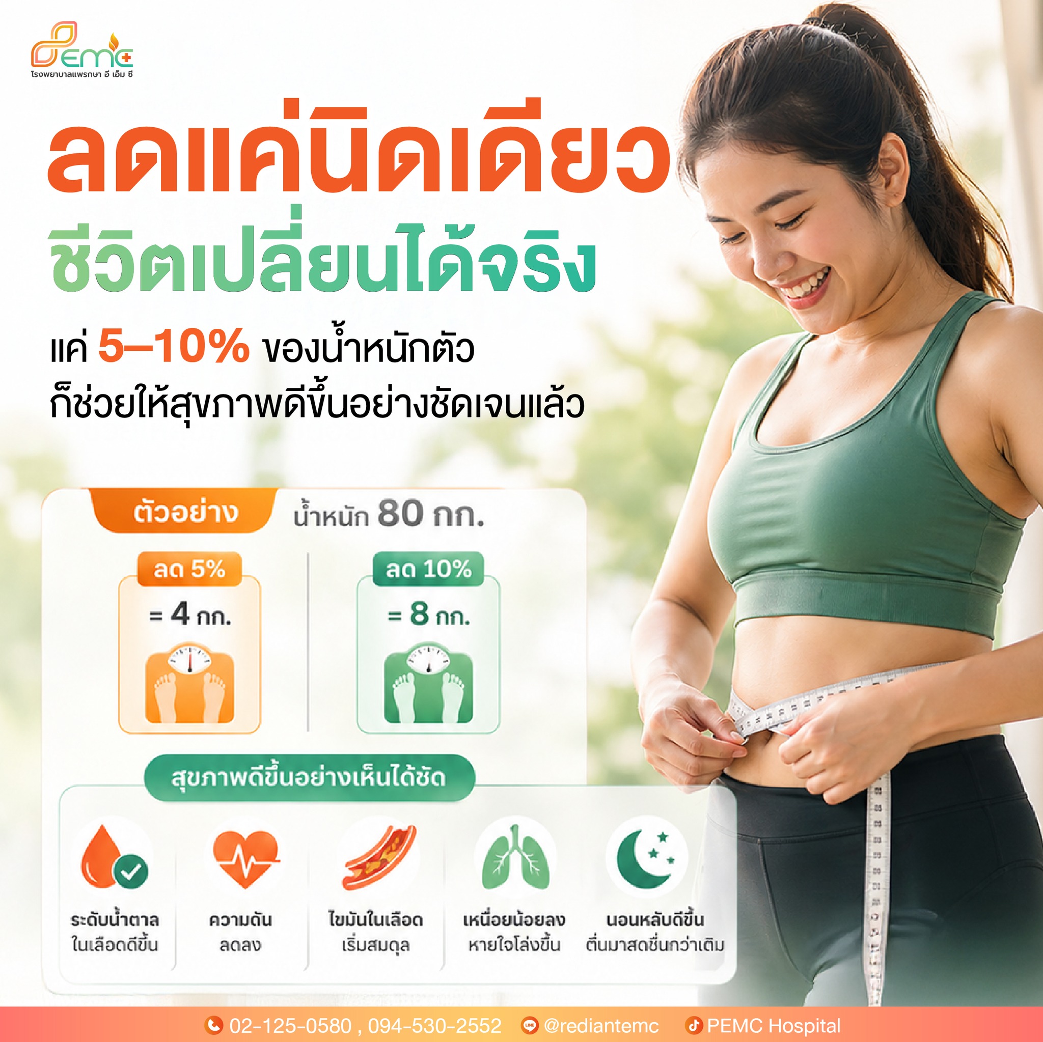 ลดน้ำหนัก