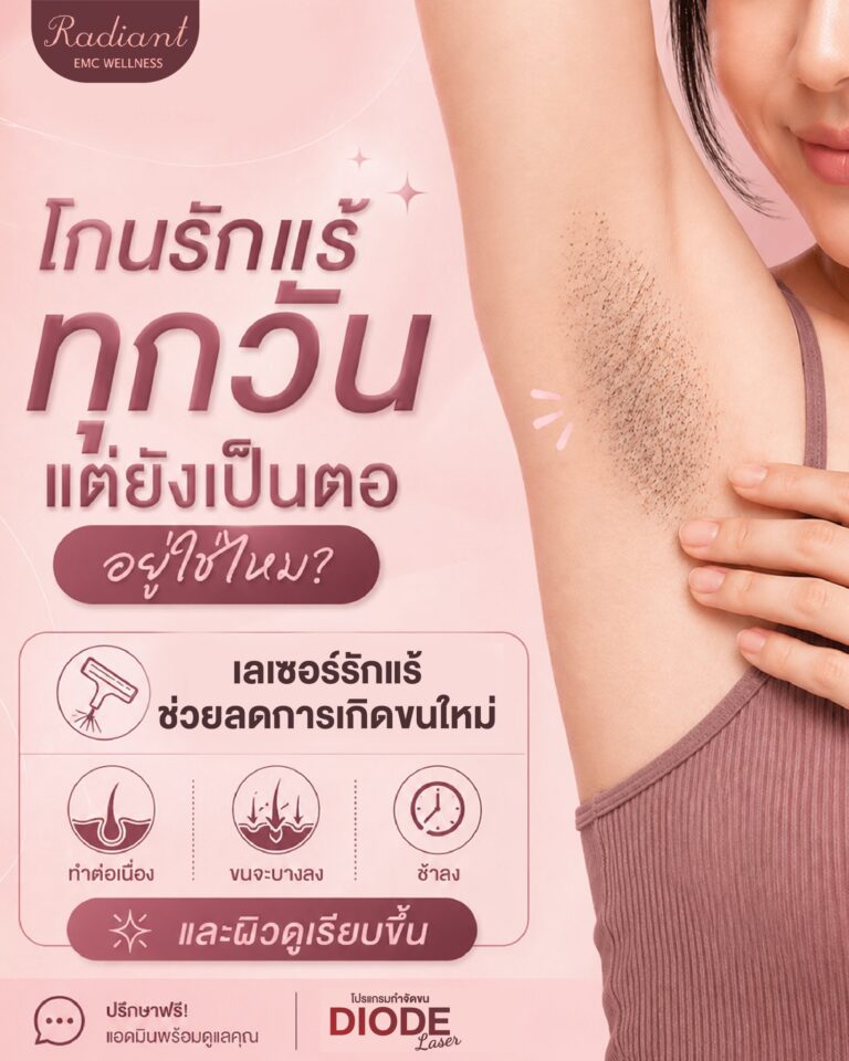 โกนรักแร้