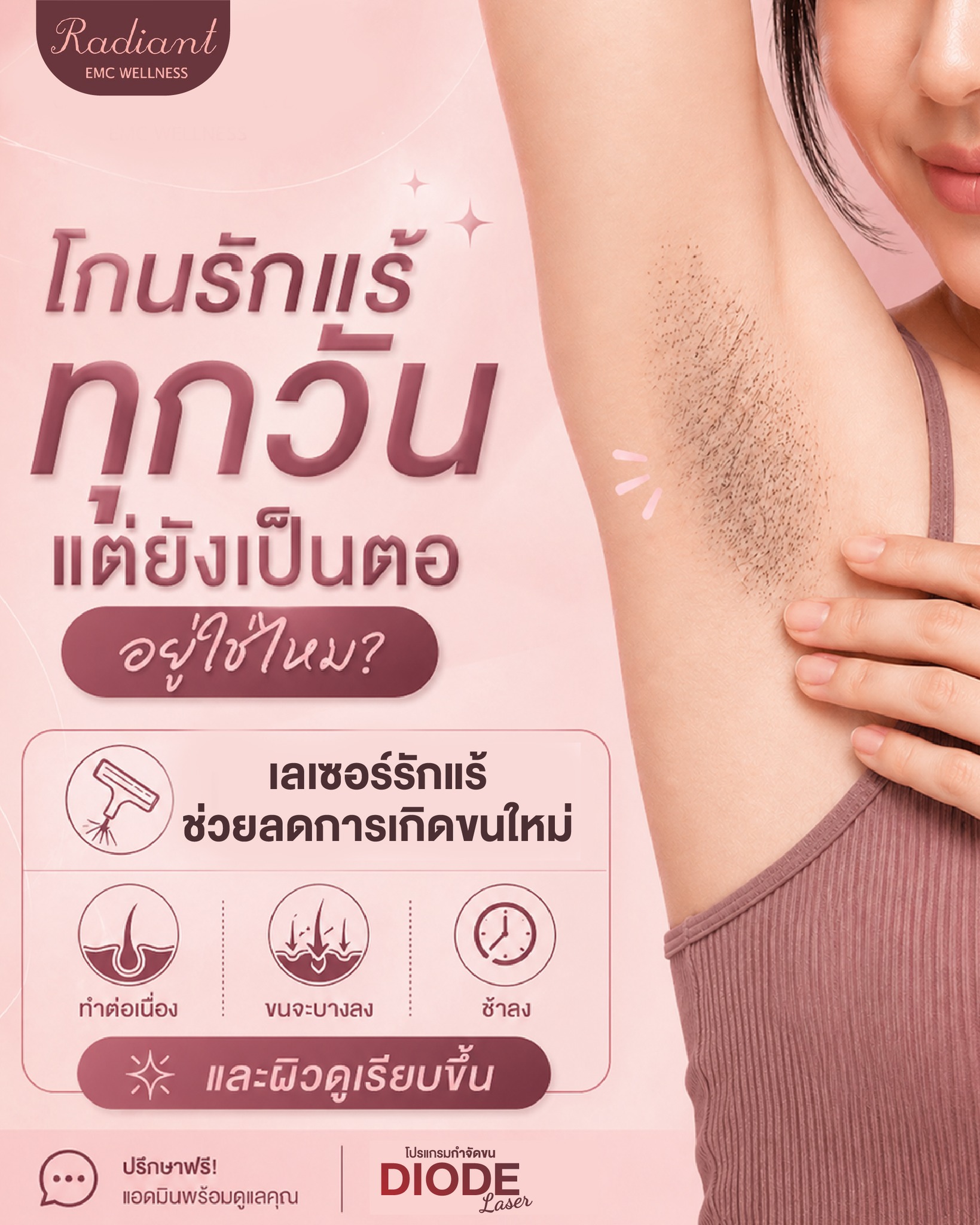 โกนรักแร้