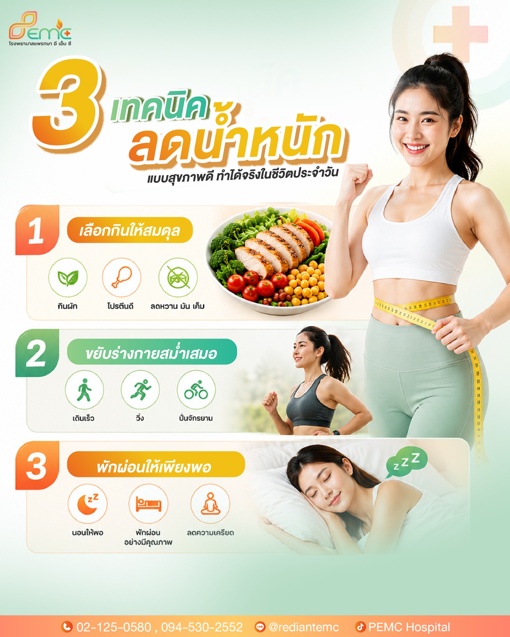 ลดน้ำหนัก