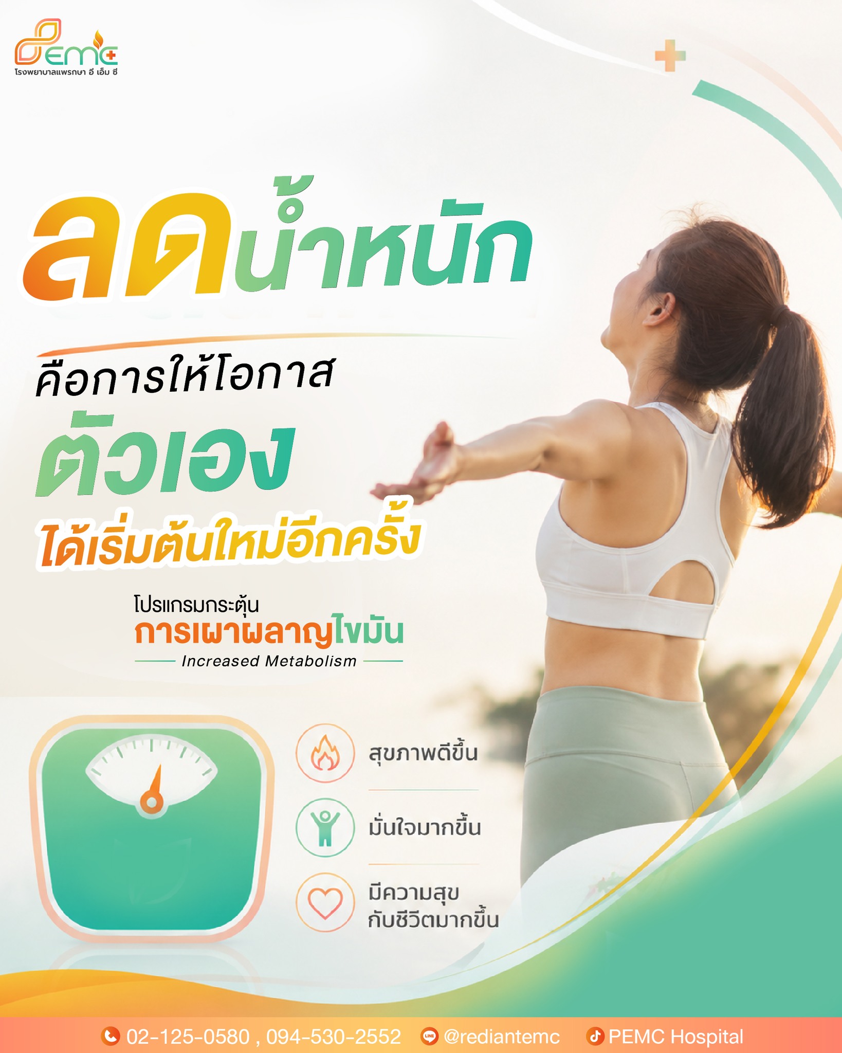 ช่วยลดน้ำหนัก
