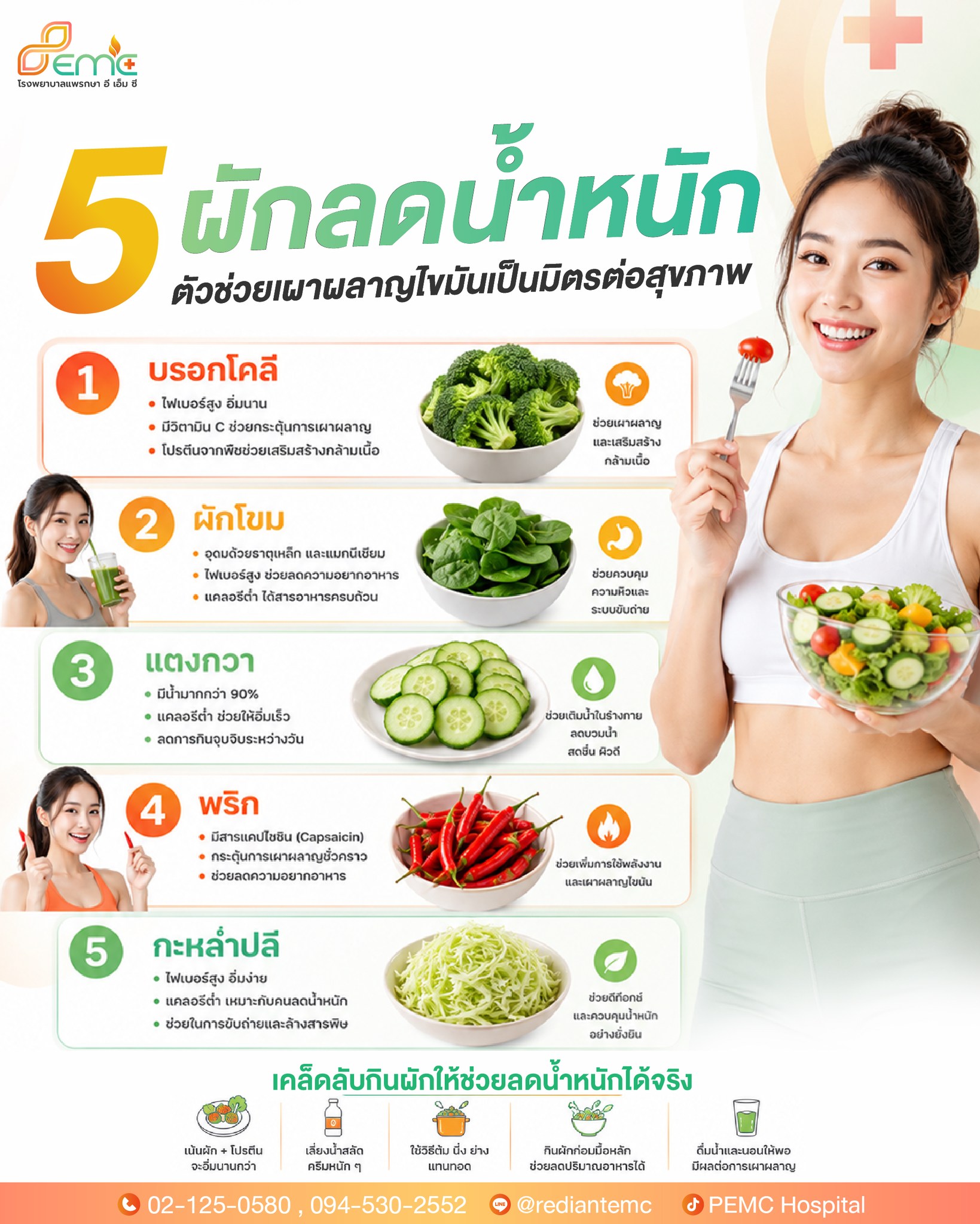 ช่วยเผาผลาญไขมัน