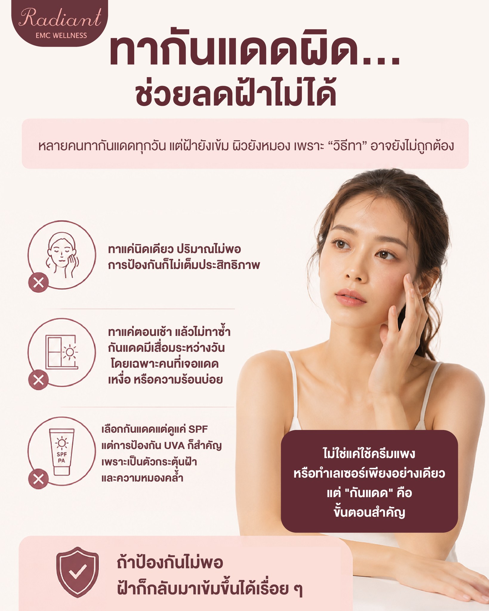 ทากันแดดผิด
