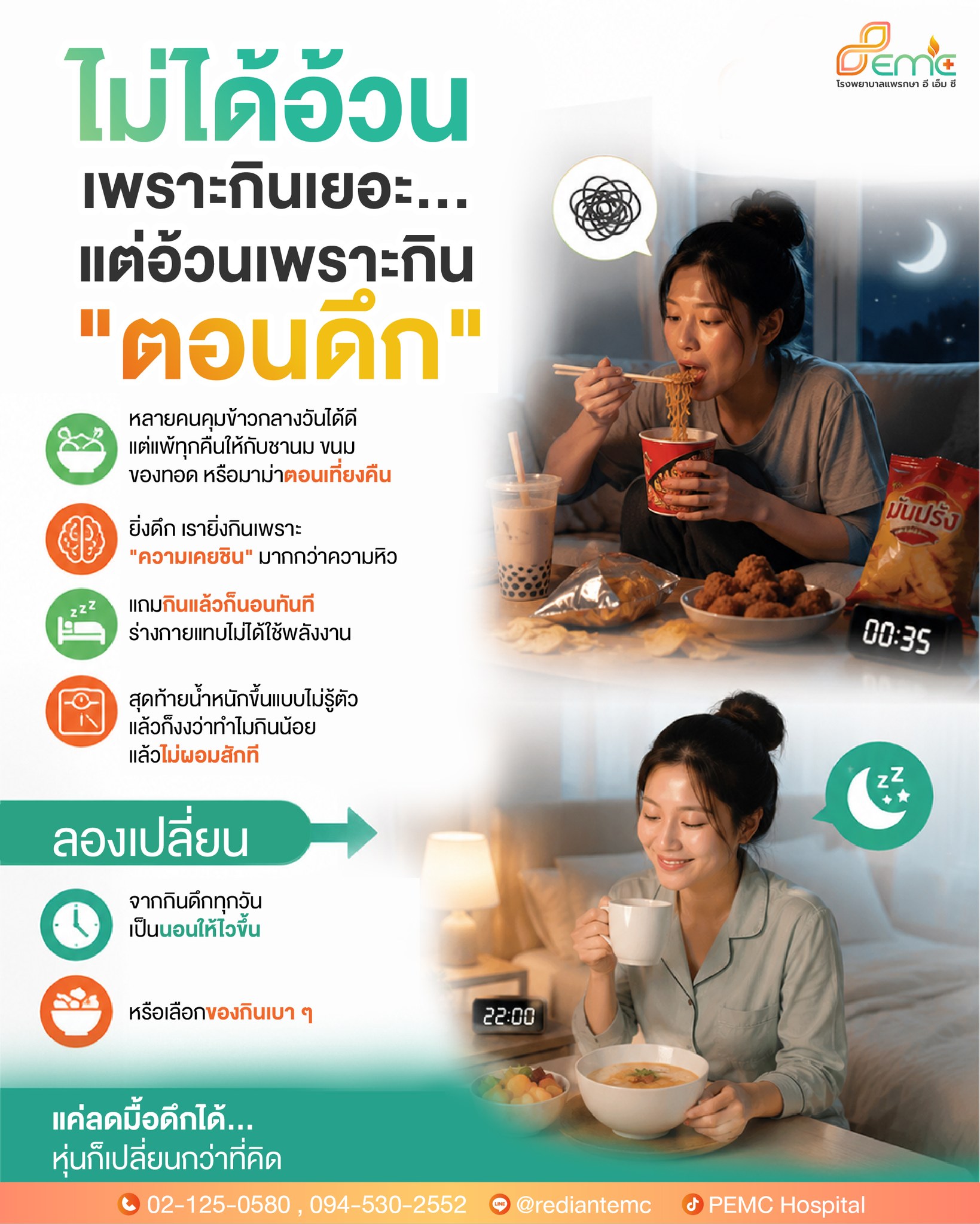 อ้วนเพราะ