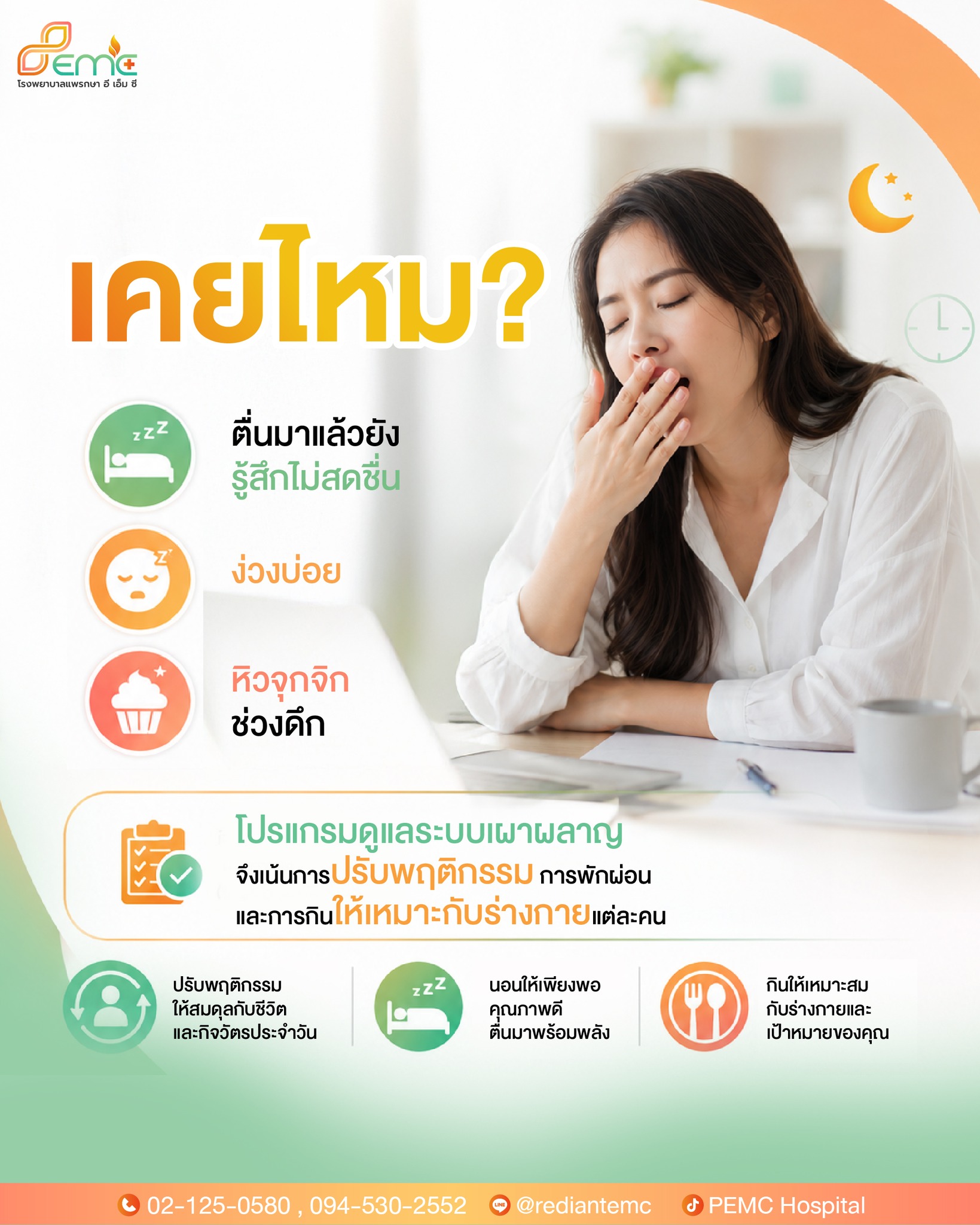 ไม่สดชื่น