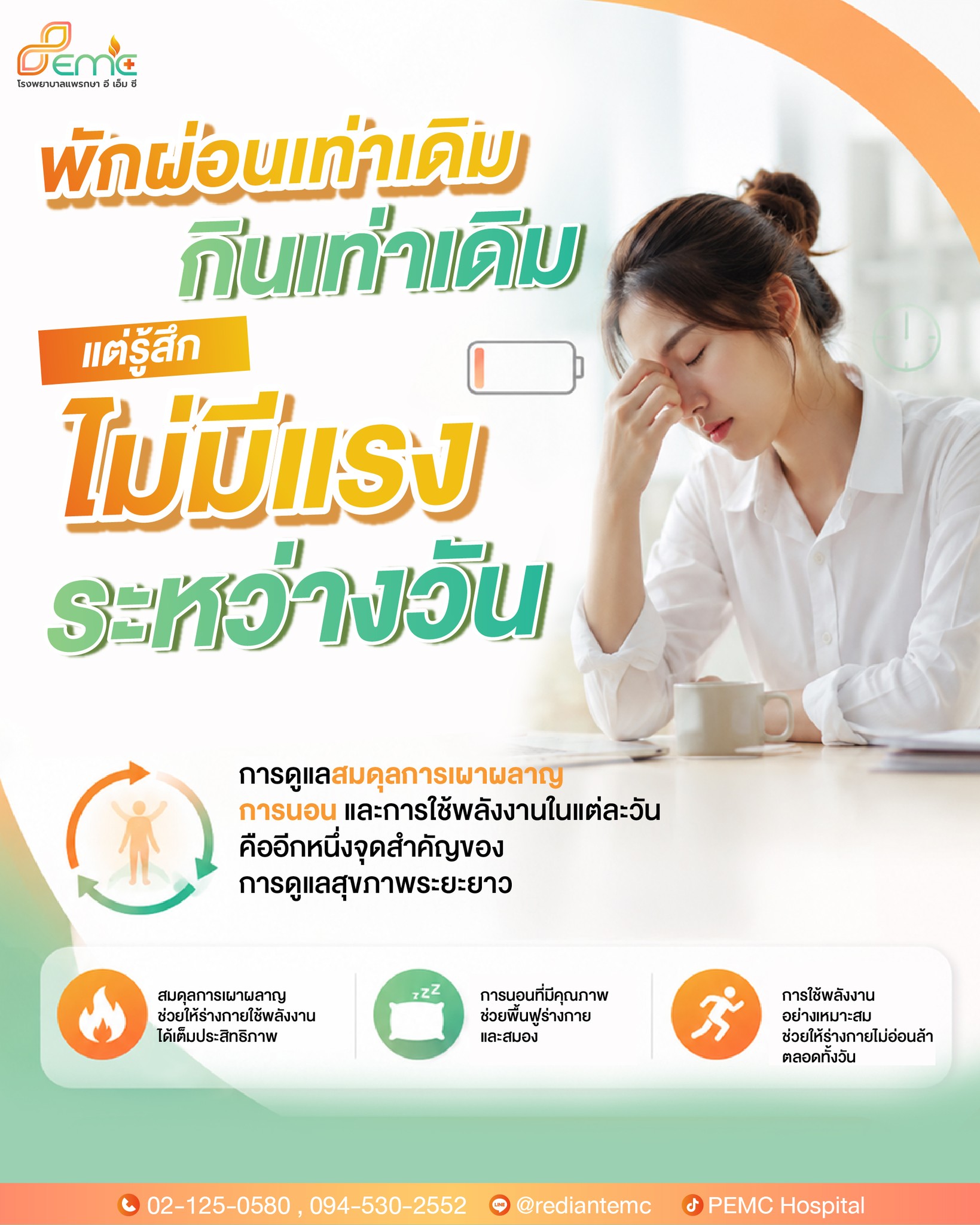 ไม่มีแรง