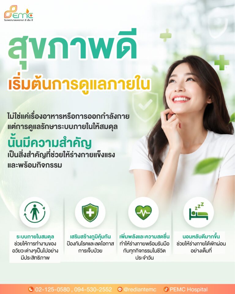 สุขภาพดี